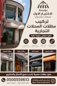 هناجرومظلات ظل ابتكار الاختيارالاول