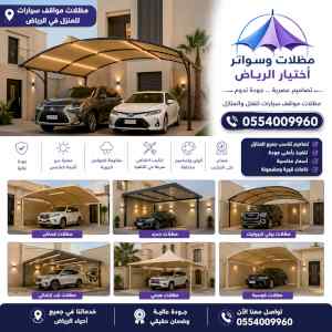 مظلات اختيار الرياض باقل الاسعار