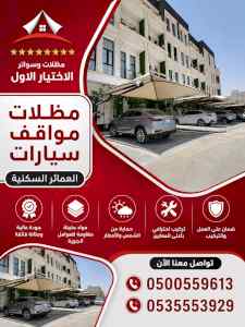 سواترومظلات ظل ابتكار الاختيارالاول