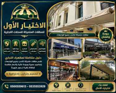 هناجرومظلات ظل ابتكار الاختيارالاول