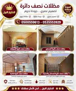 ظل ابتكار الاختيارالاول✅سواترومظلات