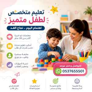 أفضل معلمات تربية خاصة بالرياض