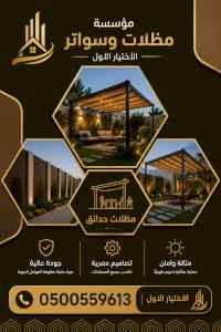 هناجرومظلات ظل ابتكار الاختيارالاول