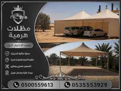 ظل ابتكار الاختيارالاولسواترومظلات
