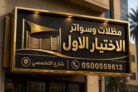 مظلات ظل ابتكار الاختيارالاولسواتر