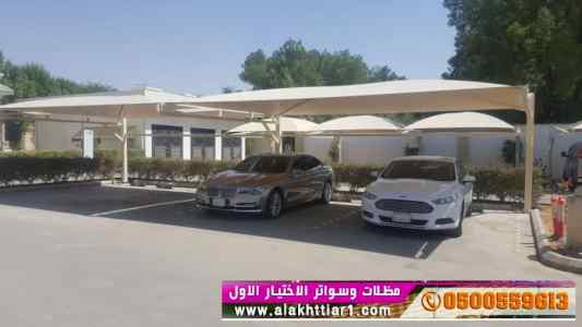 ظل ابتكار الاختيارالاول✅سواترومظلات