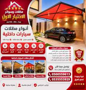 مظلات وسواتر الاختيار الاول شركة سواتر ومظلات