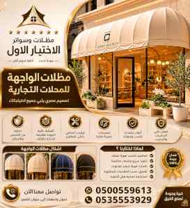 مظلات وسواتر الاختيار الاول شركة سواتر ومظلات