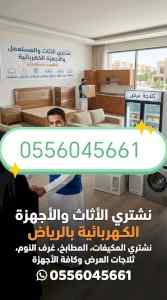 شراء مكيفات مستعمله حي العوالي