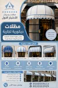 مظلات وسواتر الاختيار الاول شركة سواتر ومظلات