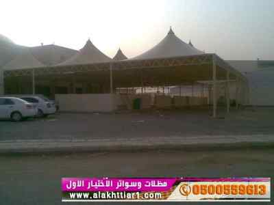 ابتكار سواترومظلات ظل الاختيارالاول