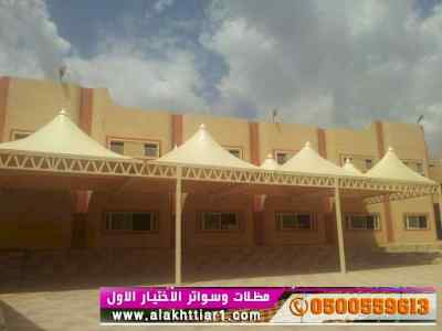 ابتكار سواترومظلات ظل الاختيارالاول