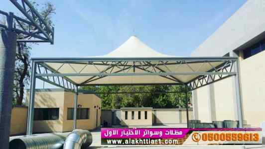ابتكار سواترومظلات ظل الاختيارالاول0114996351