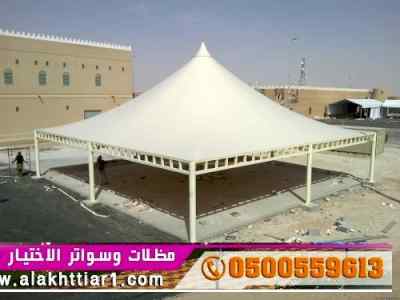 ابتكار سواترومظلات ظل الاختيارالاول0114996351