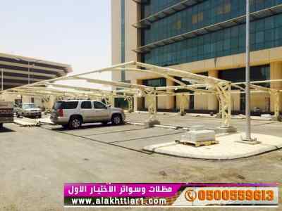 ظل ابتكار الاختيارالاول✅سواترومظلات