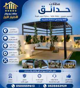 مظلات وسواتر الاختيار الاول شركة سواتر ومظلات