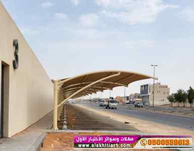 مظلات ظل ابتكار الاختيارالاولسواتر