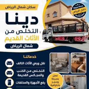 وانيت نقل عفش بالرياض