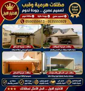 مظلات وسواتر الاختيار الاول شركة سواتر ومظلات