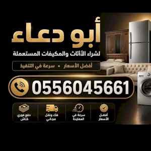 شراء مطابخ مستعمله حي ظهرة نمار