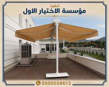 مظلات ظل ابتكار الاختيارالاولسواتر