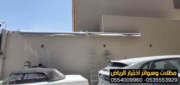مظلات الكهربائية الإسبانية متحركة