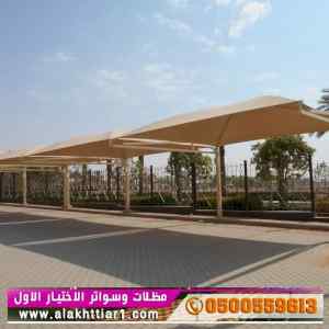 ظل ابتكار الاختيارالاول✅سواترومظلات
