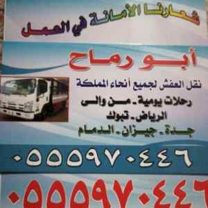 دينا تنقل عفش بالرياض نقل اثاث خار