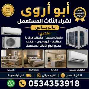 شراء مطابخ مستعملة حي الريان