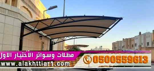 ابتكار سواترومظلات ظل الاختيارالاول