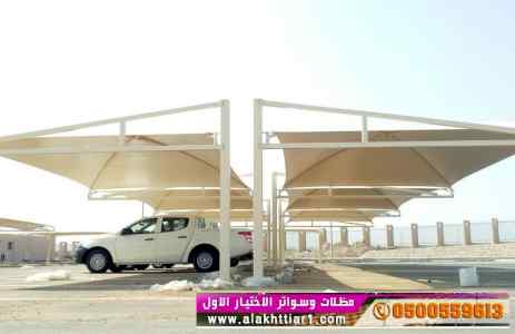 ظل ابتكار الاختيارالاول✅سواترومظلات