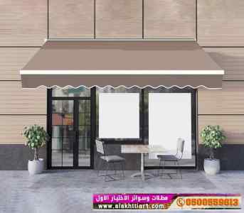 ابتكار سواترومظلات ظل الاختيارالاول