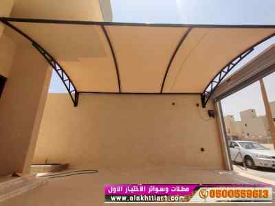 ابتكار سواترومظلات ظل الاختيارالاول