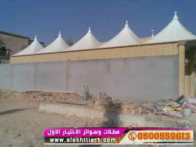 ظل ابتكار الاختيارالاول✅سواترومظلات
