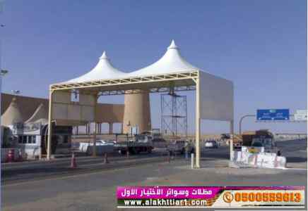 ظل ابتكار الاختيارالاول✅سواترومظلات