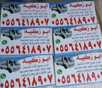 دينا نقل عفش داخل حي الشفاء