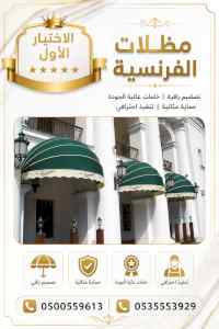 مظلات وسواتر الاختيار الاول شركة سواتر ومظلات