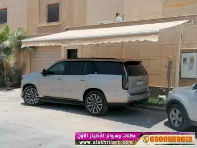 ابتكار سواترومظلات ظل الاختيارالاول