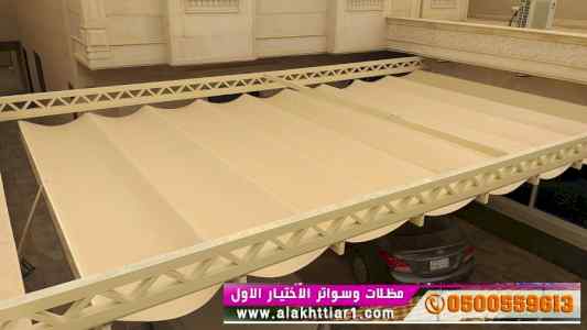 ابتكار سواترومظلات ظل الاختيارالاول