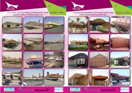 هناجرومظلات ظل ابتكار الاختيارالاول