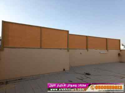 سواترومظلات ظل ابتكار الاختيارالاول