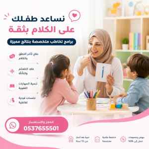 أفضل معلمة تخاطب بالرياض
