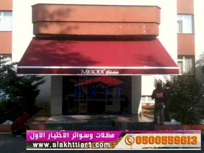 الاختيارالاول✅مظلات بالريموت, ابتكار