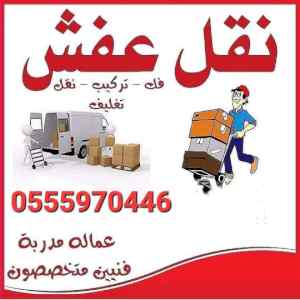 دينا نقل عفش حي اشبيلية دينا نقل ا