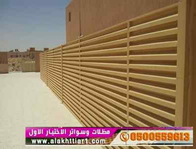 سواترومظلات ظل ابتكار الاختيارالاول
