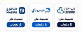 سيوله ميس باي ومدفوع وامكان
