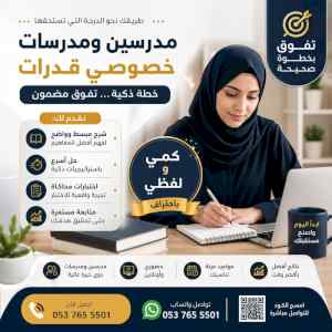 معلمة قدرات خصوصي تبوك