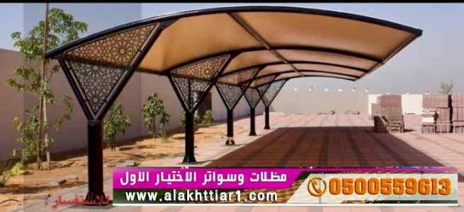 ابتكار سواترومظلات ظل الاختيارالاول