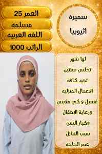 خادمات للتنازل