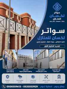 مظلات وسواتر الاختيار الاول شركة سواتر ومظلات